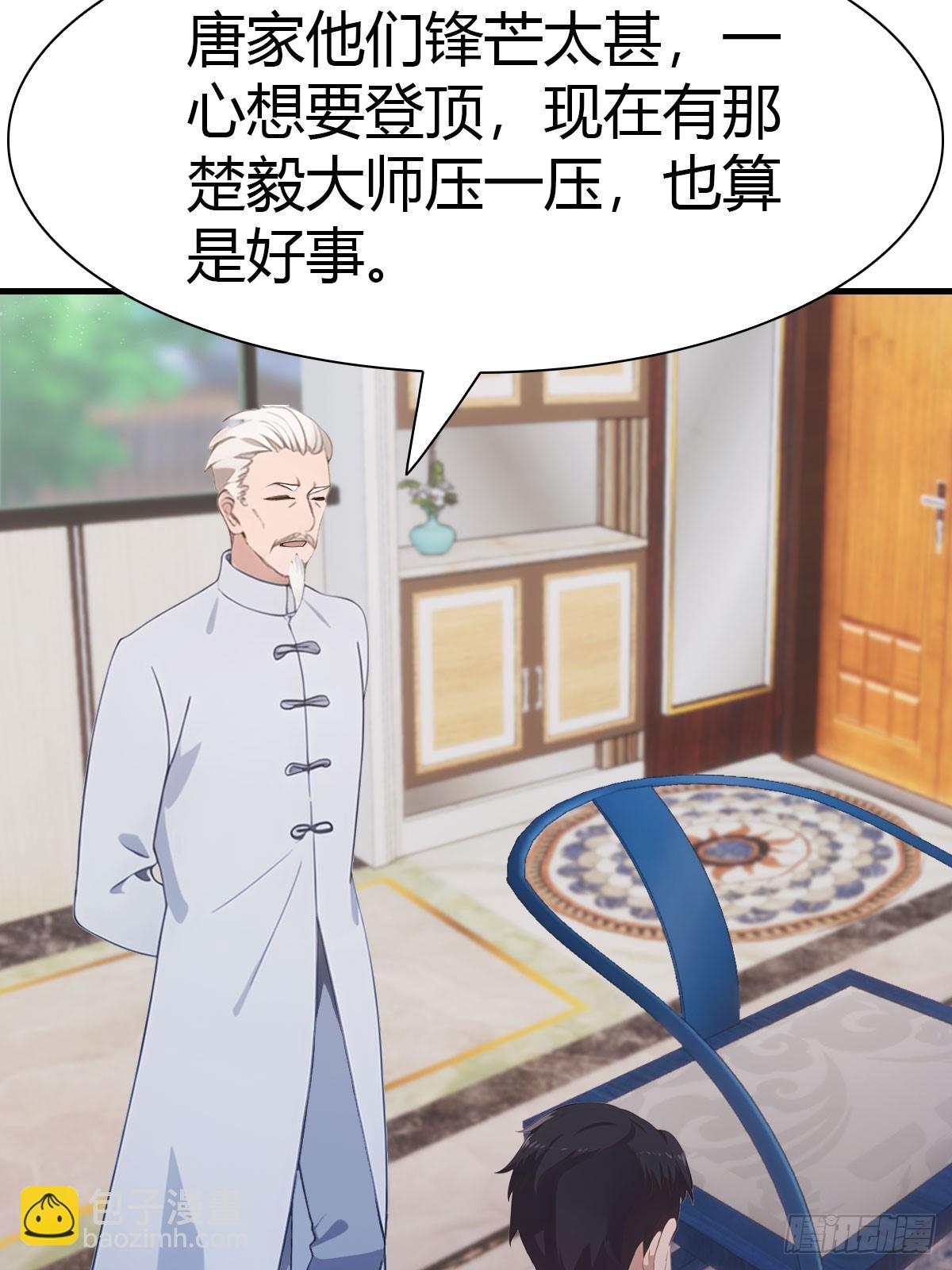 第86话 陈战天出山(1/2)-第86话