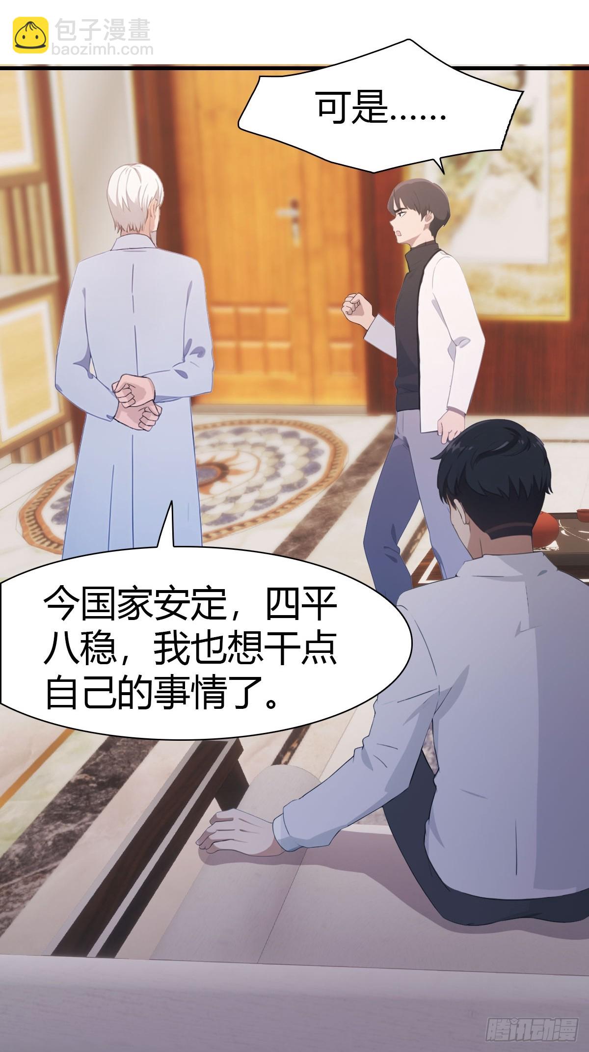 第86话 陈战天出山(1/2)-第86话