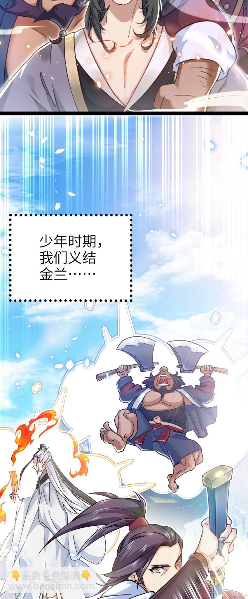🍚修仙界唯一纯爷们 第一话 兄弟们都变成了妹子 第10页