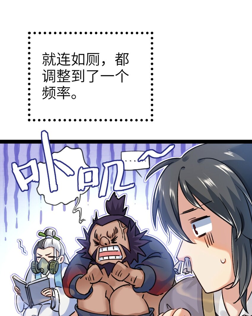 🍚修仙界唯一纯爷们 第一话 兄弟们都变成了妹子 第14页