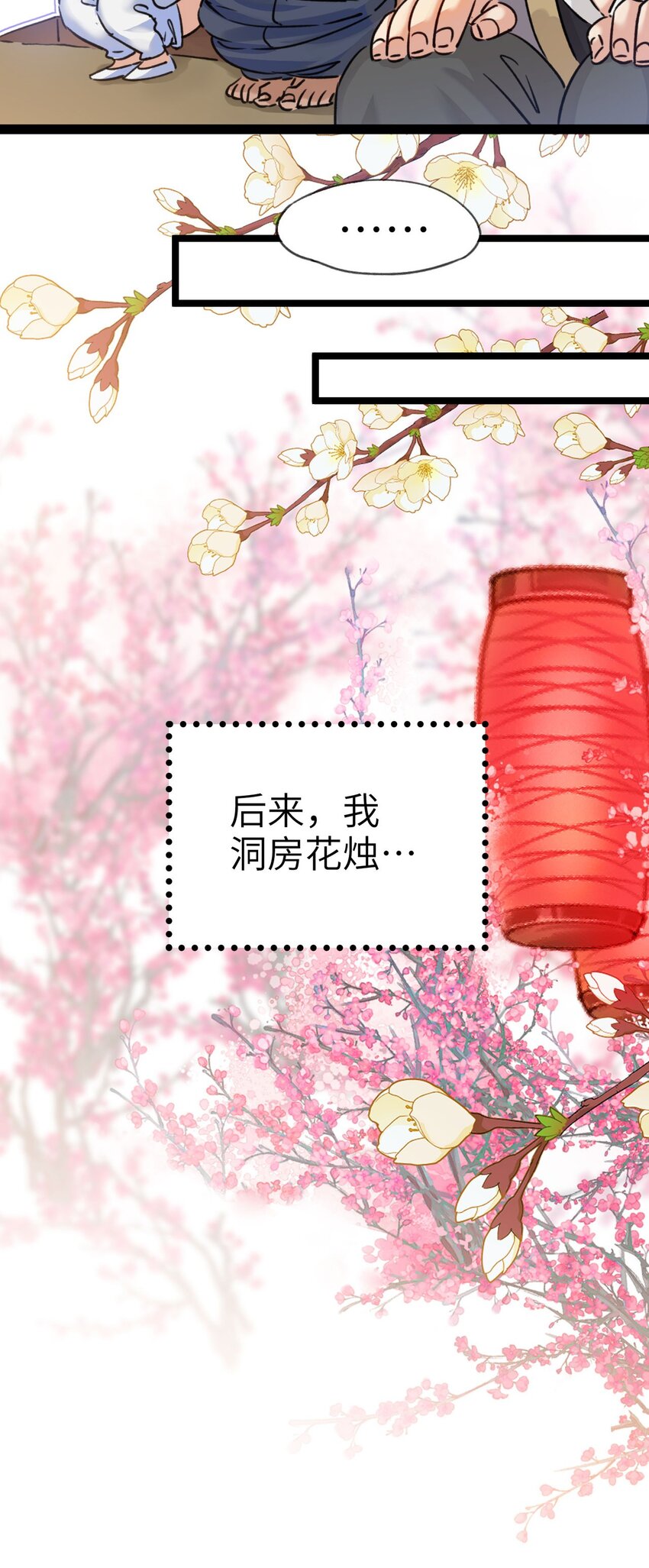 🍚修仙界唯一纯爷们 第一话 兄弟们都变成了妹子 第15页
