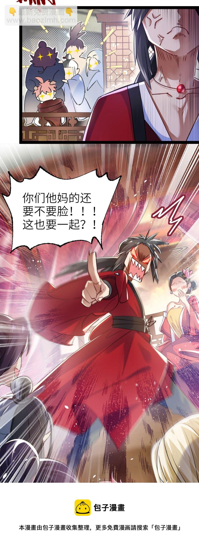 🍚修仙界唯一纯爷们 第一话 兄弟们都变成了妹子 第17页