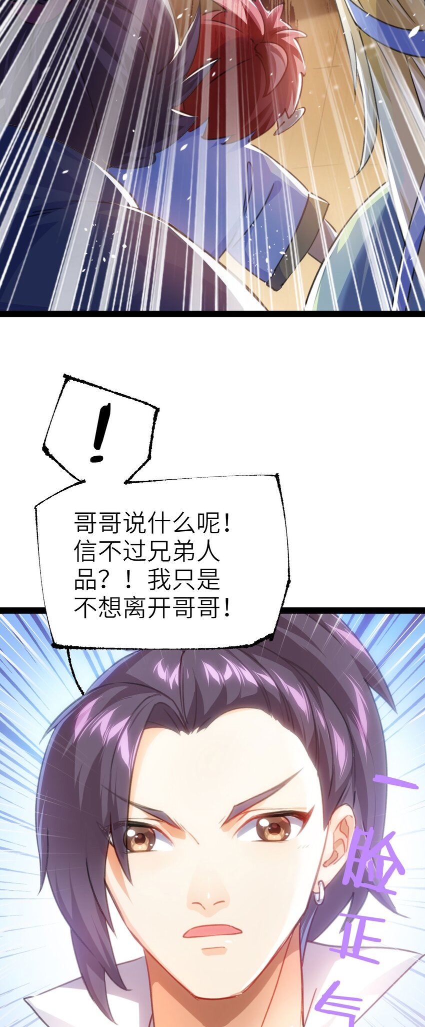 🍚修仙界唯一纯爷们 第一话 兄弟们都变成了妹子 第18页
