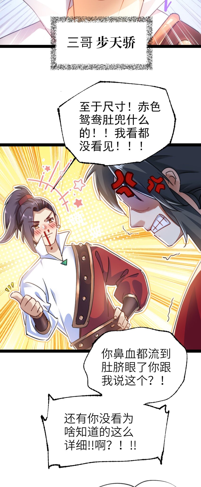 🍚修仙界唯一纯爷们 第一话 兄弟们都变成了妹子 第19页