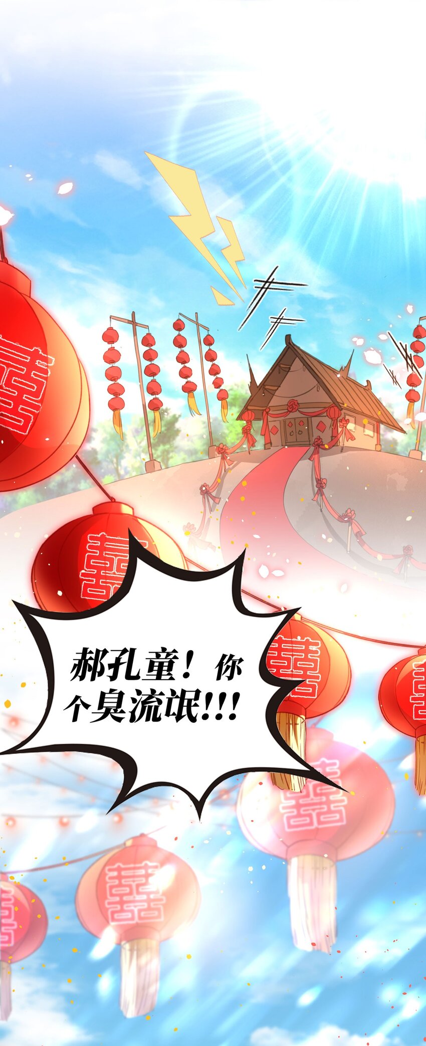 🍚修仙界唯一纯爷们 第一话 兄弟们都变成了妹子 第2页