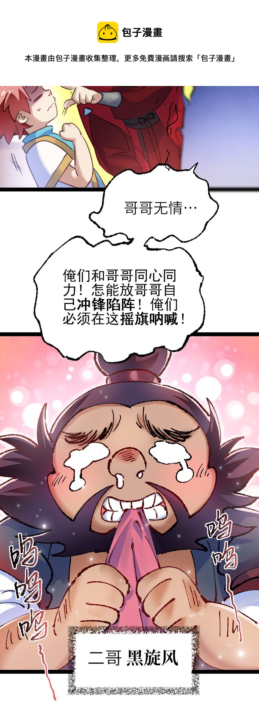 🍚修仙界唯一纯爷们 第一话 兄弟们都变成了妹子 第21页
