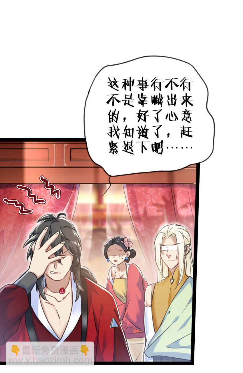 🍚修仙界唯一纯爷们 第一话 兄弟们都变成了妹子 第22页