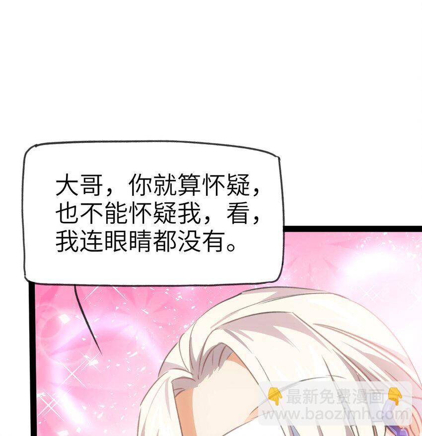 🍚修仙界唯一纯爷们 第一话 兄弟们都变成了妹子 第23页