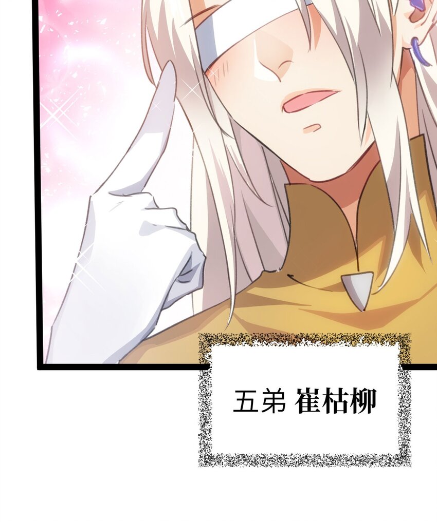 🍚修仙界唯一纯爷们 第一话 兄弟们都变成了妹子 第24页