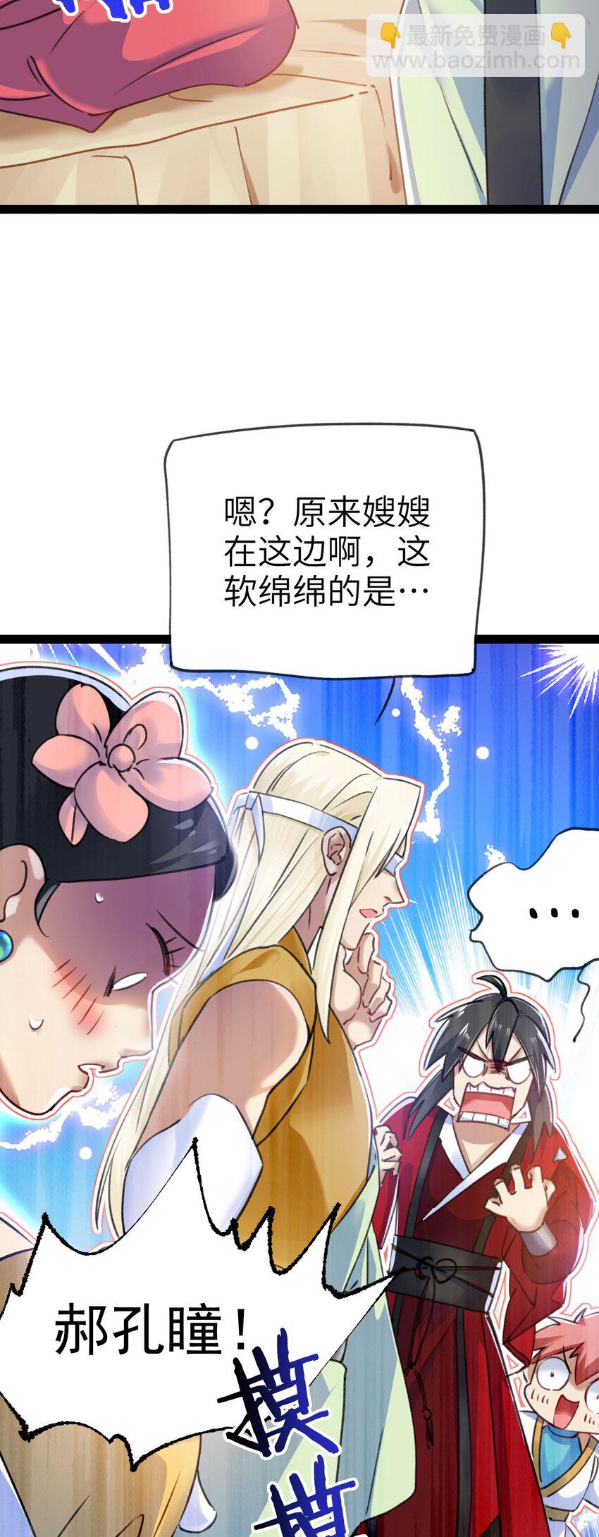 🍚修仙界唯一纯爷们 第一话 兄弟们都变成了妹子 第26页