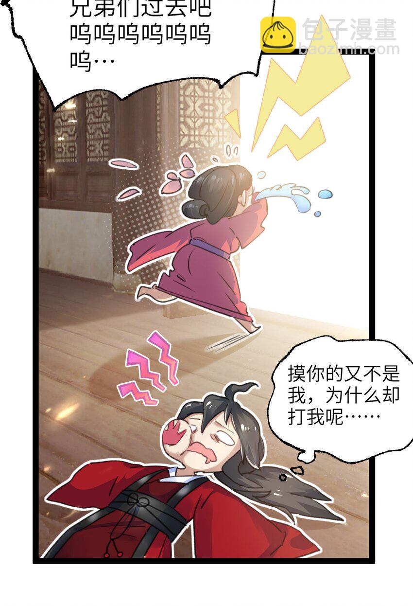 🍚修仙界唯一纯爷们 第一话 兄弟们都变成了妹子 第28页