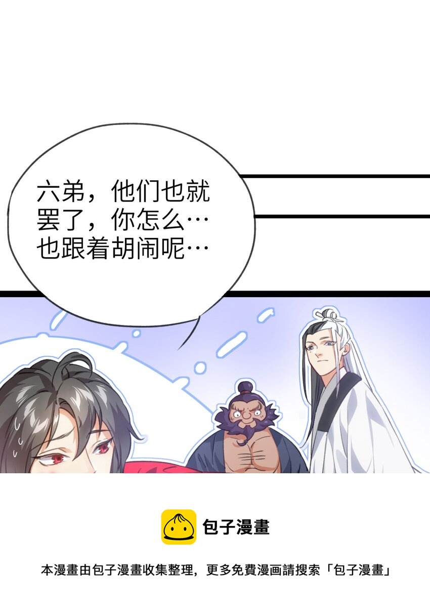 🍚修仙界唯一纯爷们 第一话 兄弟们都变成了妹子 第29页