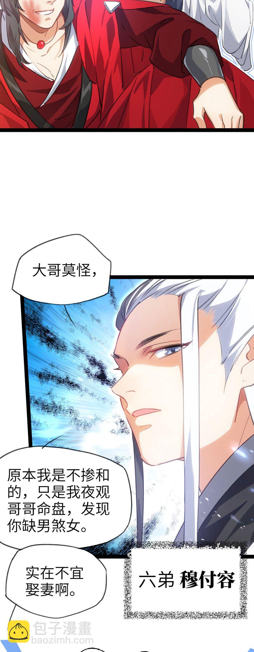 🍚修仙界唯一纯爷们 第一话 兄弟们都变成了妹子 第30页