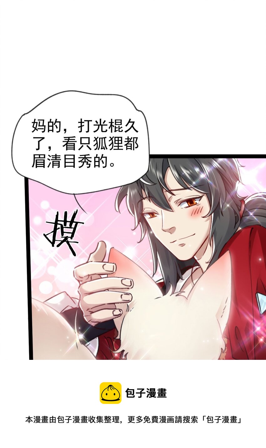 🍚修仙界唯一纯爷们 第一话 兄弟们都变成了妹子 第37页