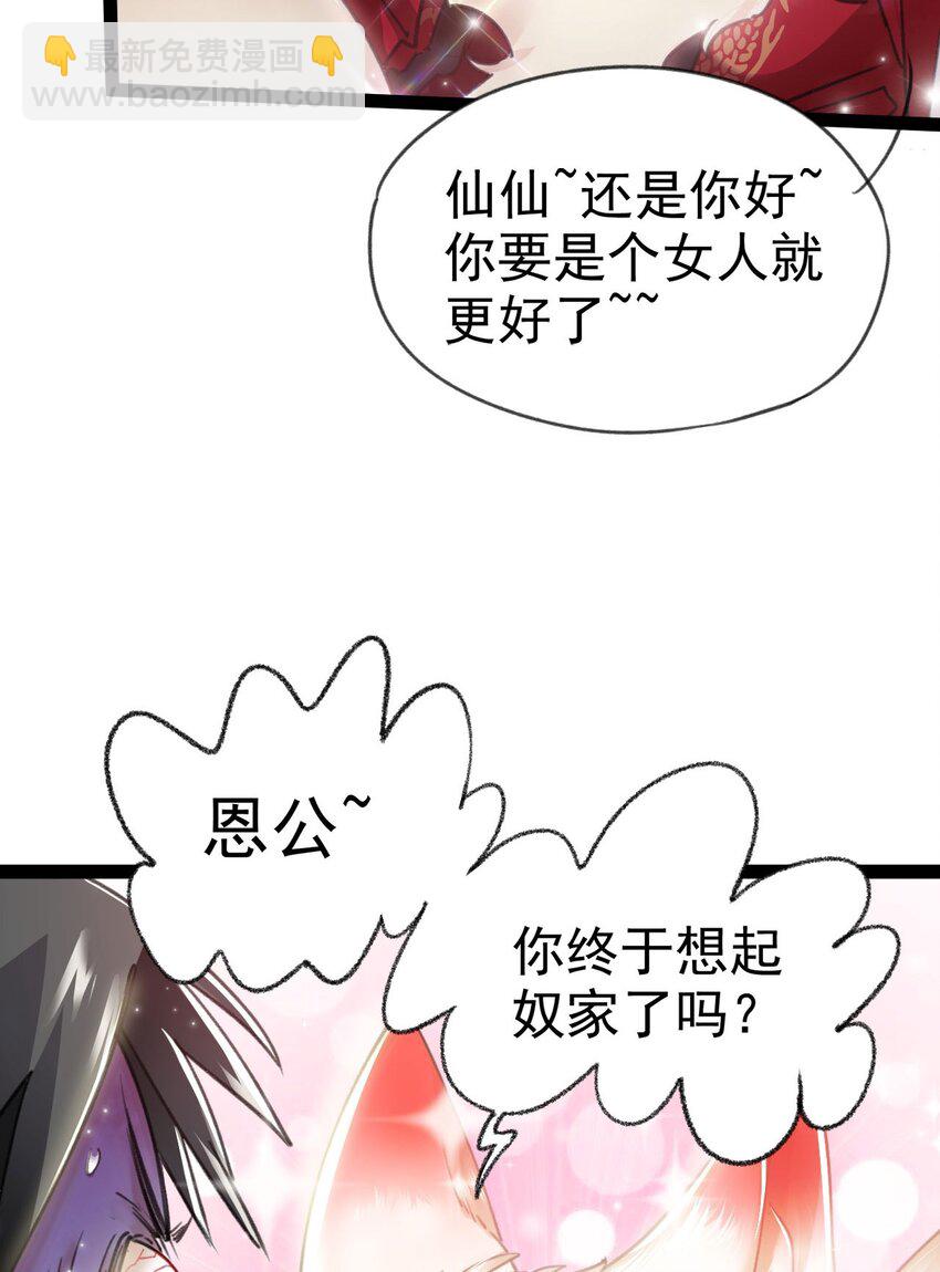 🍚修仙界唯一纯爷们 第一话 兄弟们都变成了妹子 第38页