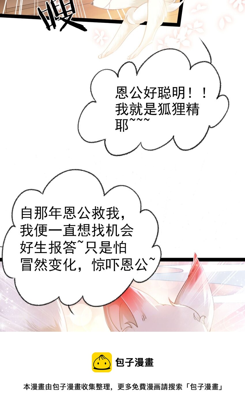 🍚修仙界唯一纯爷们 第一话 兄弟们都变成了妹子 第41页