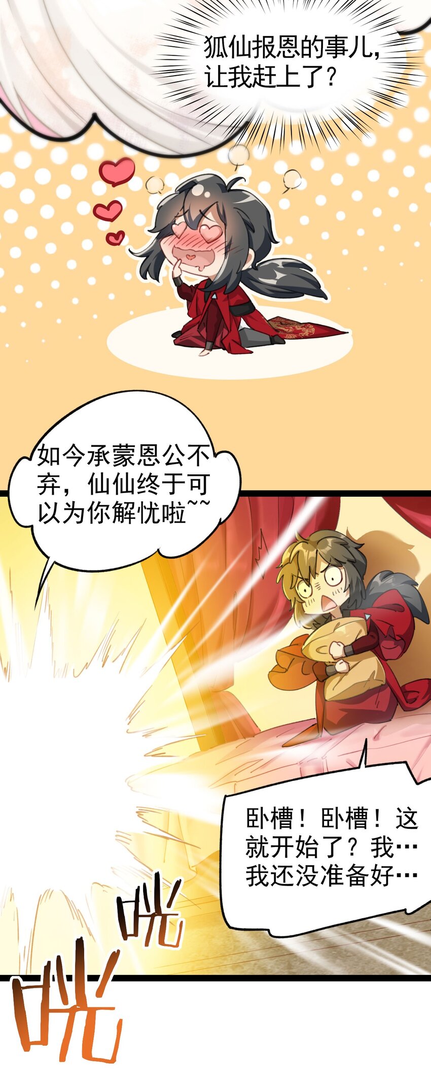 🍚修仙界唯一纯爷们 第一话 兄弟们都变成了妹子 第44页