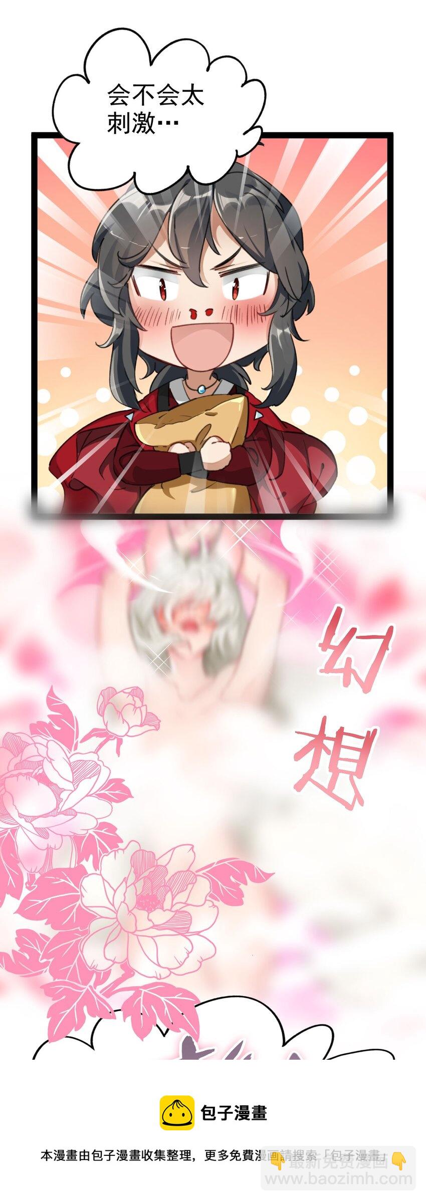 🍚修仙界唯一纯爷们 第一话 兄弟们都变成了妹子 第45页