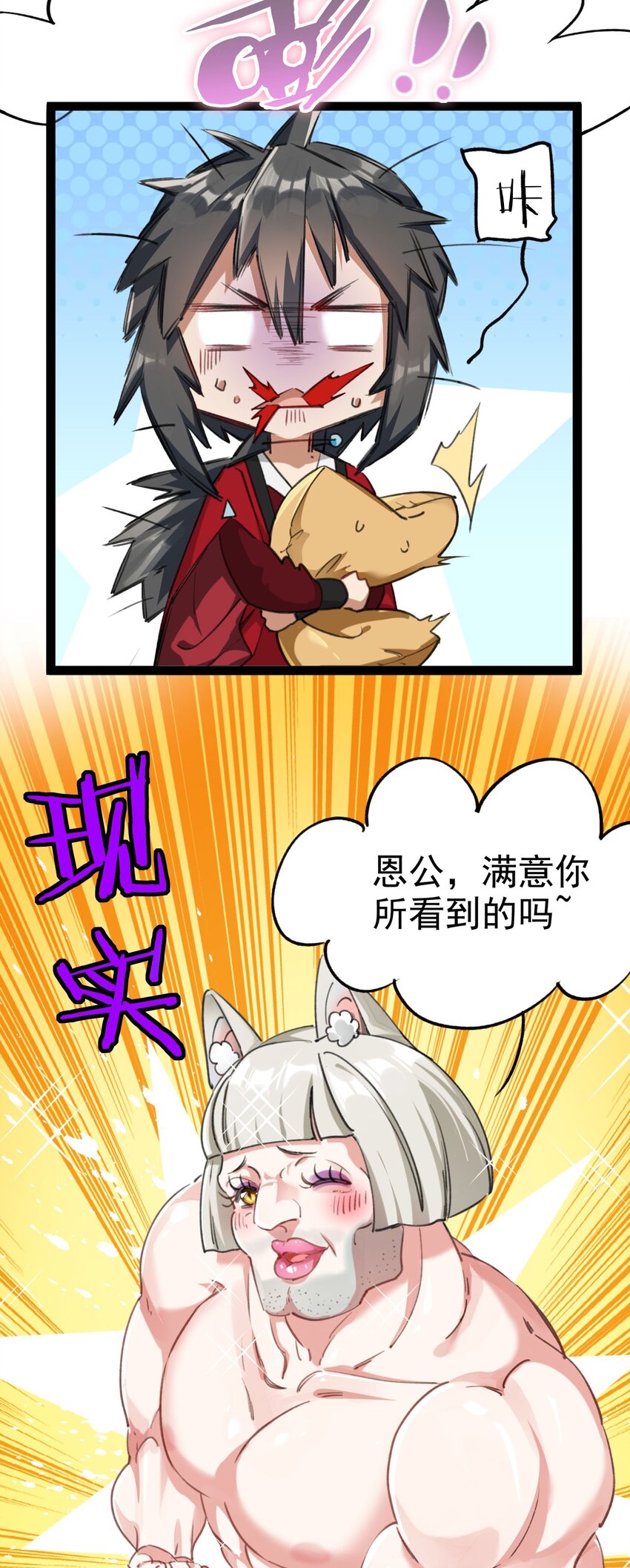 🍚修仙界唯一纯爷们 第一话 兄弟们都变成了妹子 第46页