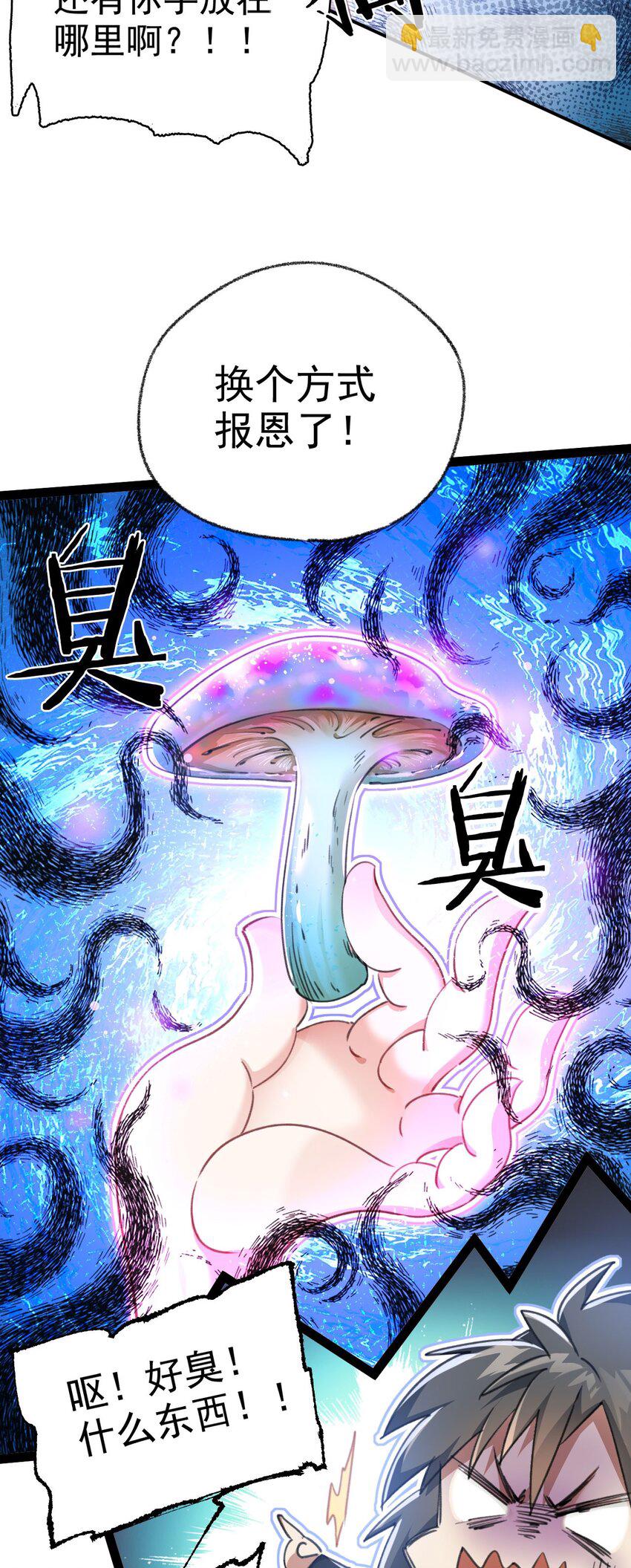 🍚修仙界唯一纯爷们 第一话 兄弟们都变成了妹子 第50页