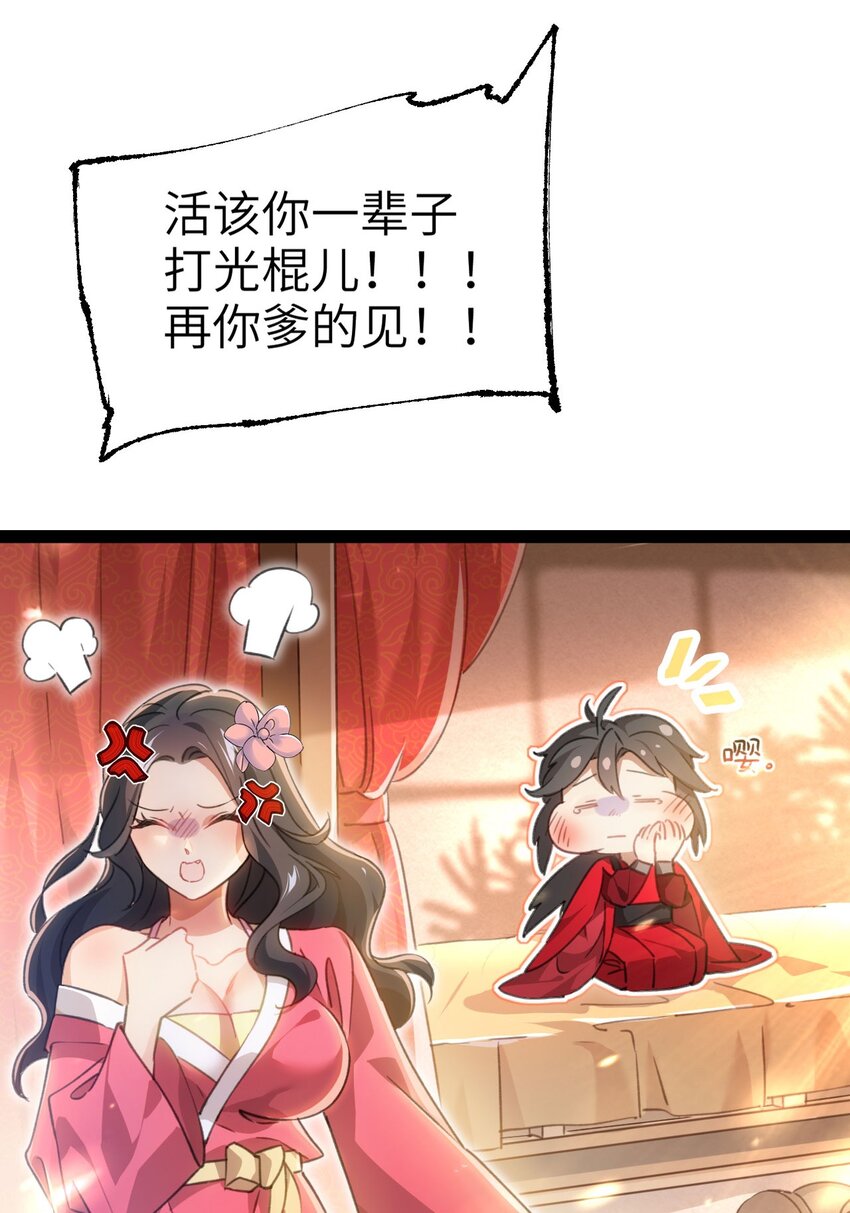 🍚修仙界唯一纯爷们 第一话 兄弟们都变成了妹子 第6页