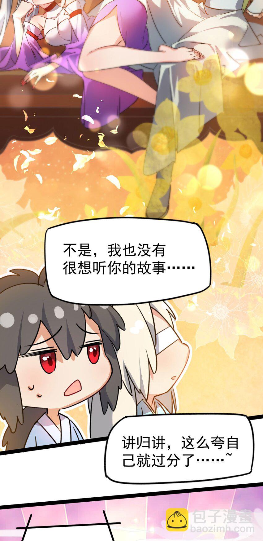 🍚修仙界唯一纯爷们 第十一话 中二往事 第15页