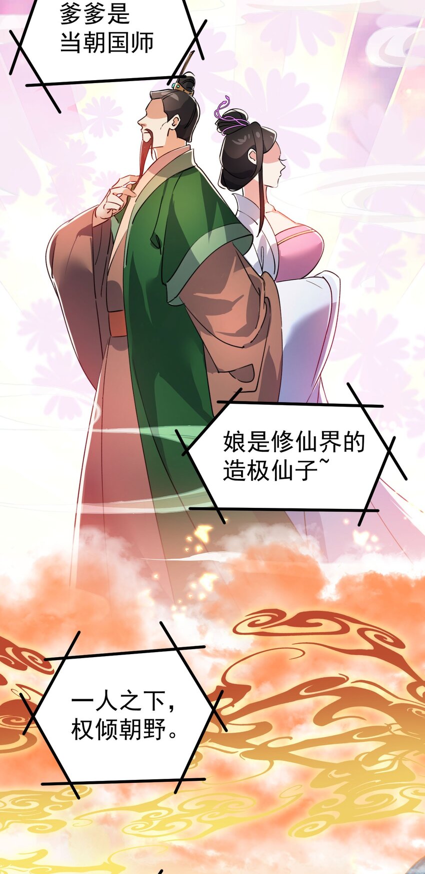 🍚修仙界唯一纯爷们 第十一话 中二往事 第16页