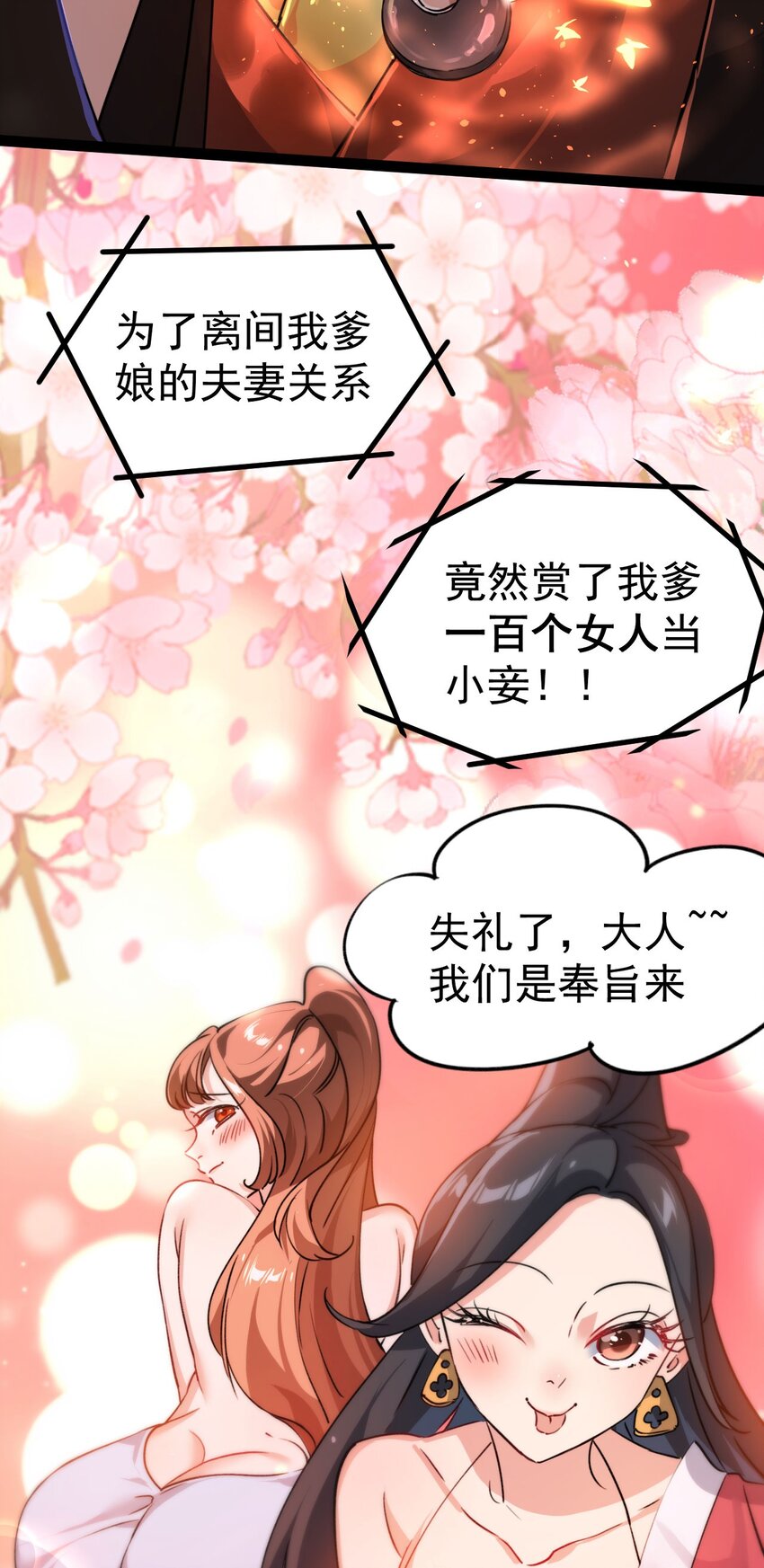 🍚修仙界唯一纯爷们 第十一话 中二往事 第18页