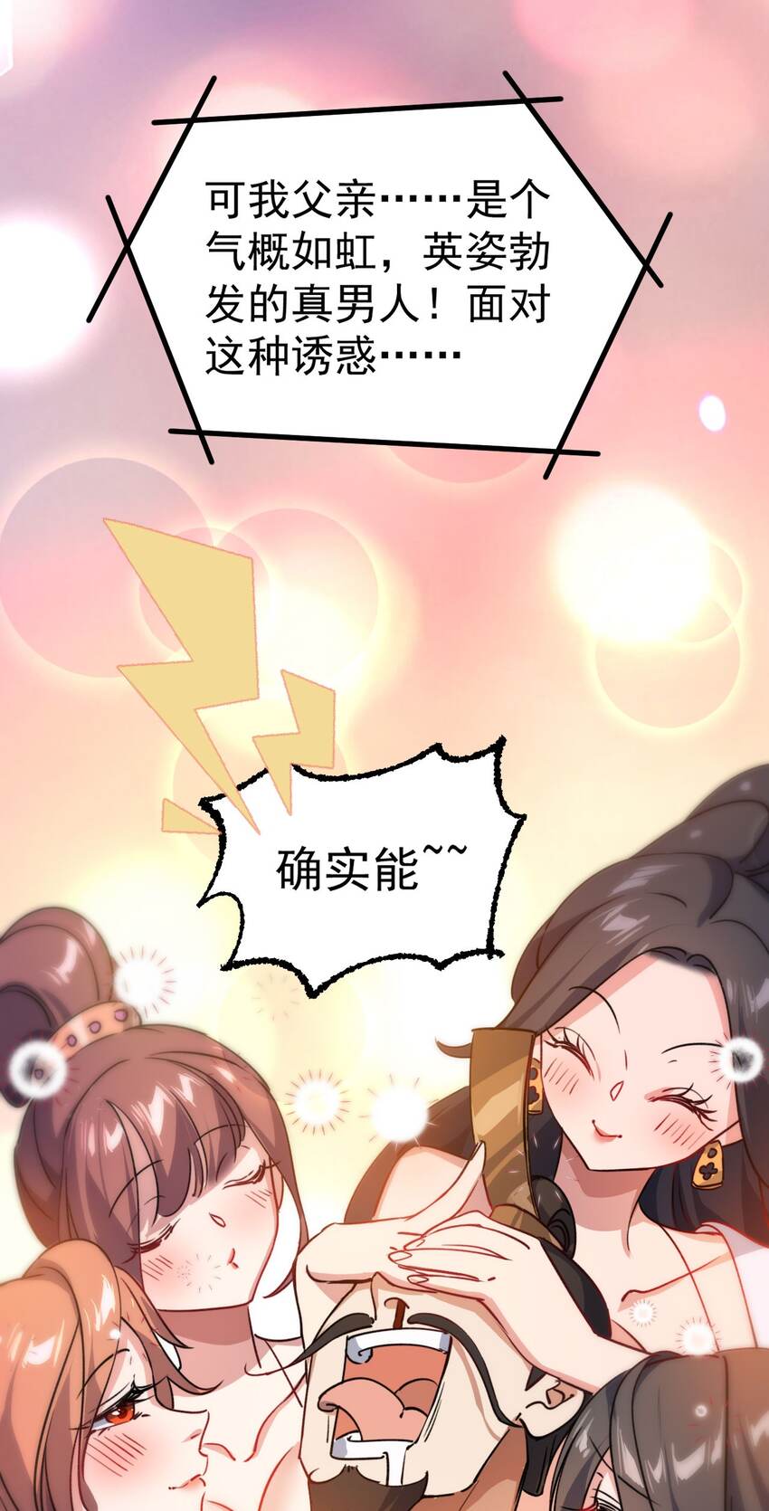 🍚修仙界唯一纯爷们 第十一话 中二往事 第21页