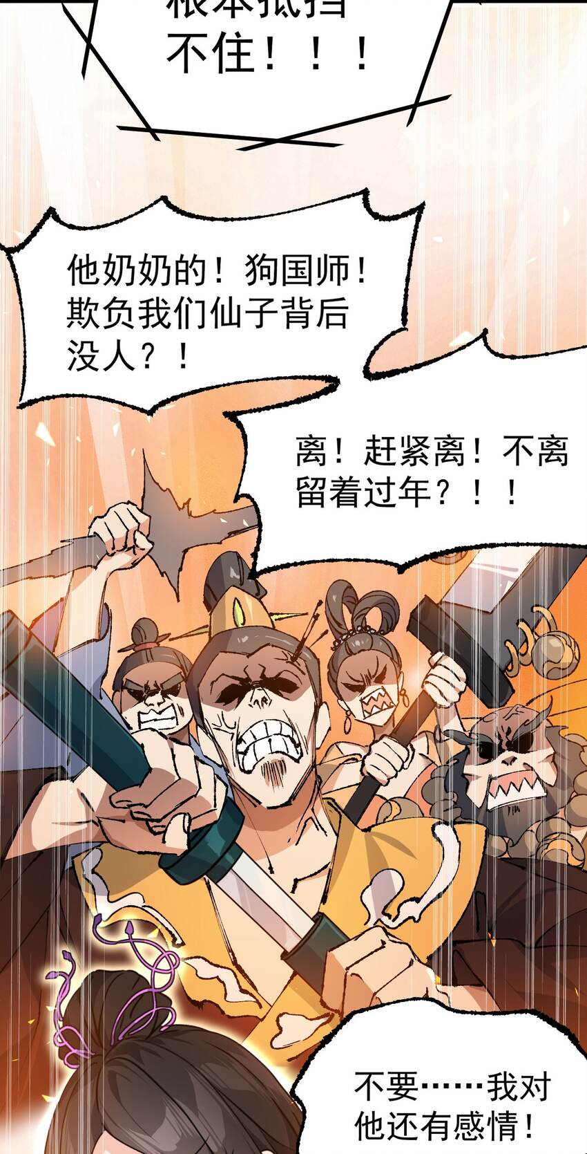 🍚修仙界唯一纯爷们 第十一话 中二往事 第23页