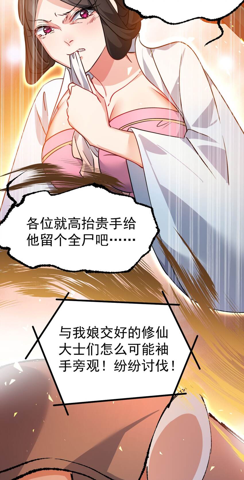 🍚修仙界唯一纯爷们 第十一话 中二往事 第24页