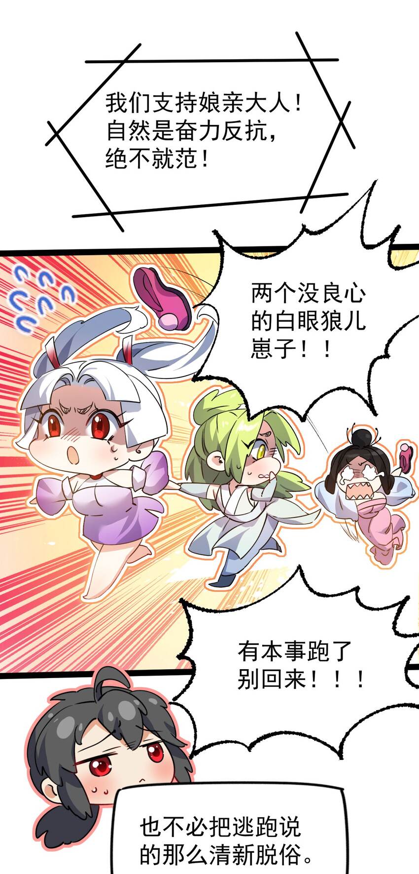 🍚修仙界唯一纯爷们 第十一话 中二往事 第27页