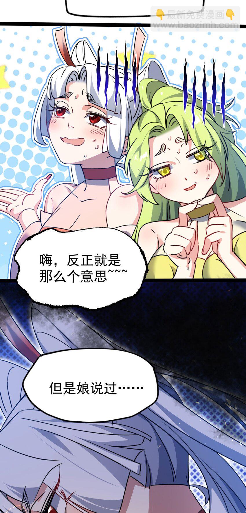 🍚修仙界唯一纯爷们 第十一话 中二往事 第28页