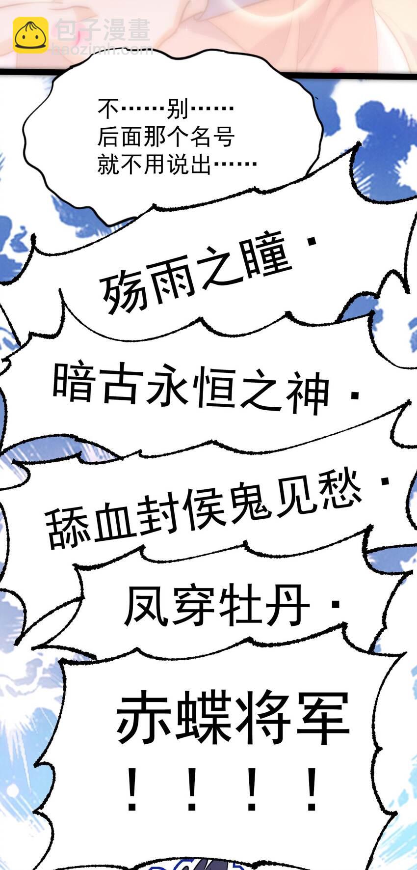 🍚修仙界唯一纯爷们 第十一话 中二往事 第35页