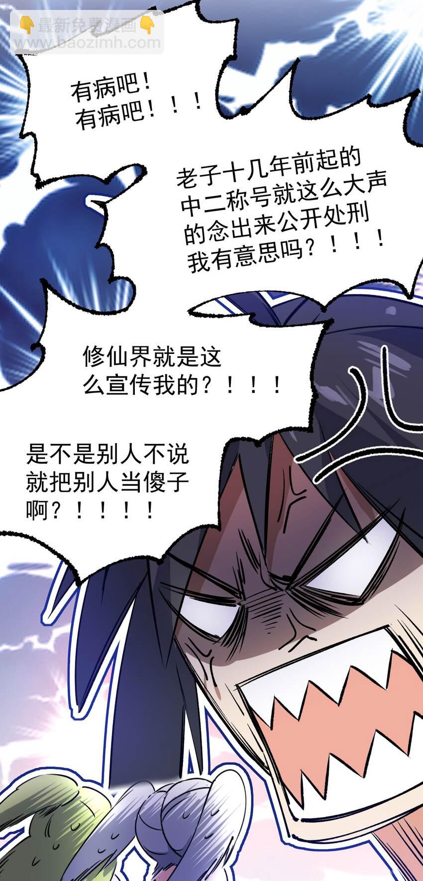 🍚修仙界唯一纯爷们 第十一话 中二往事 第37页