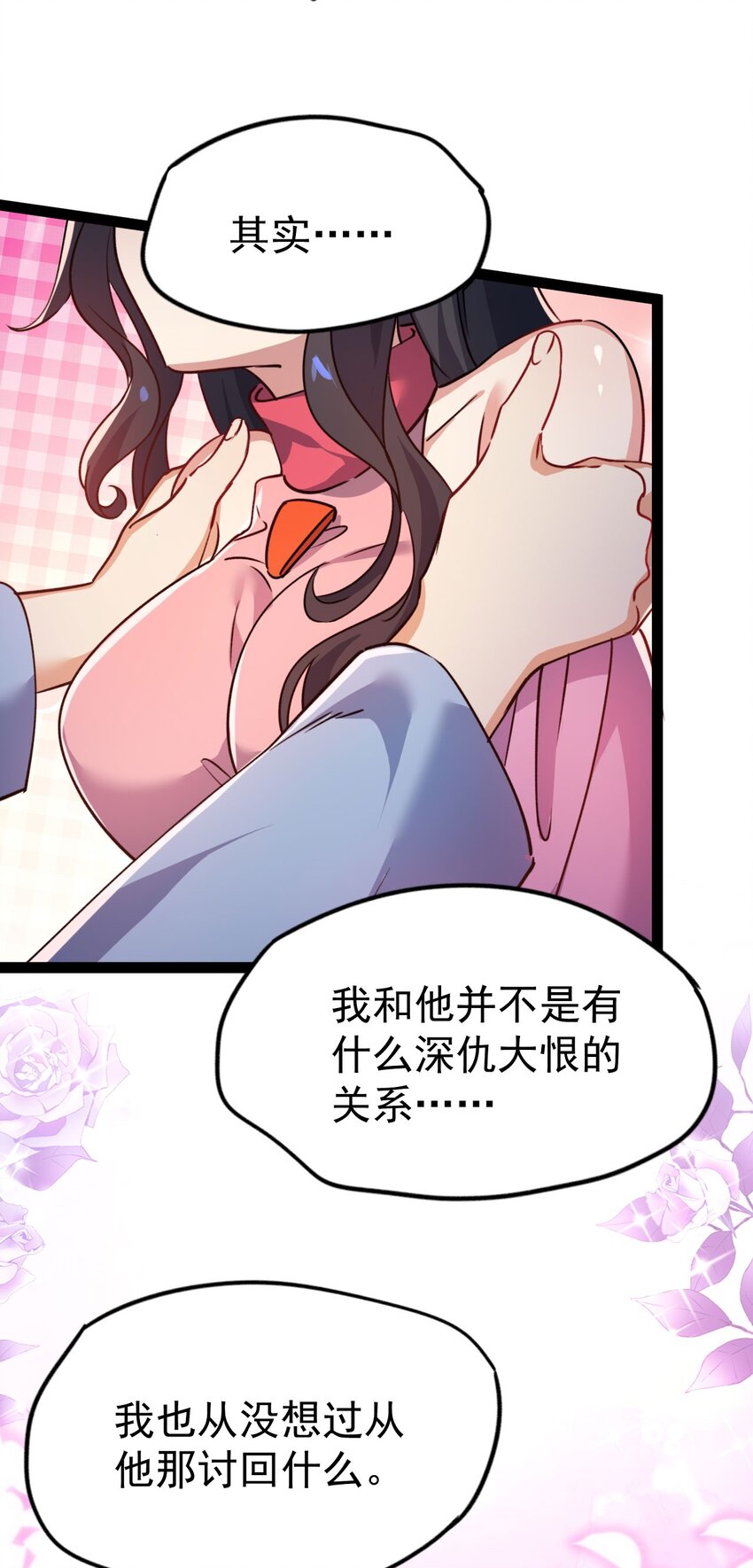 🍚修仙界唯一纯爷们 第十一话 中二往事 第46页