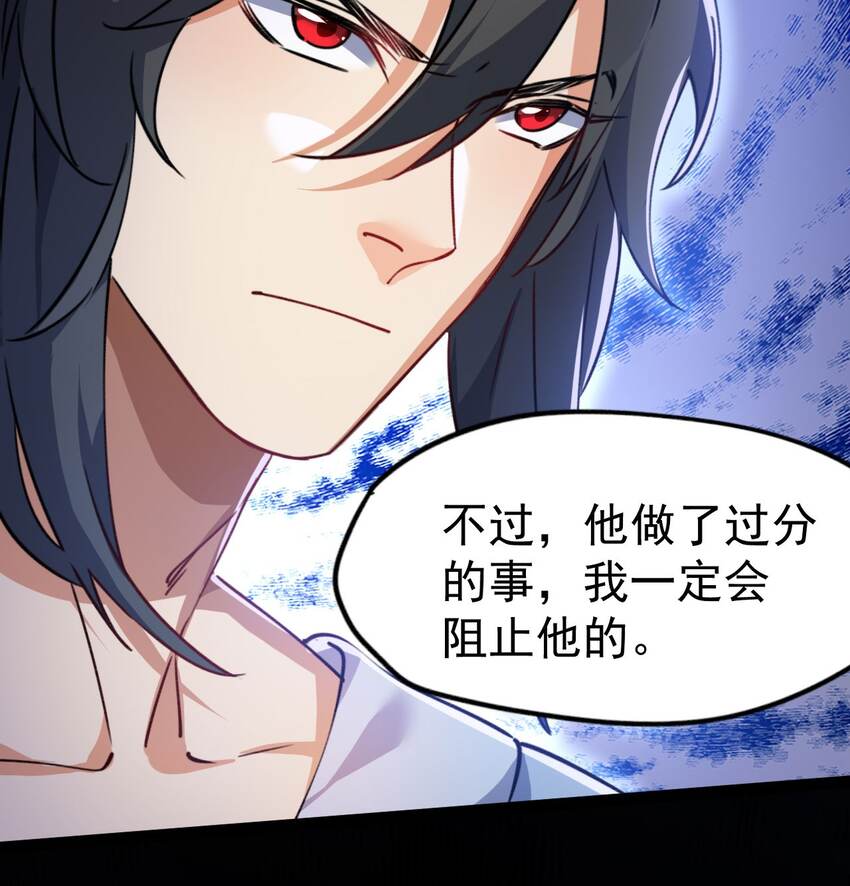 🍚修仙界唯一纯爷们 第十一话 中二往事 第48页