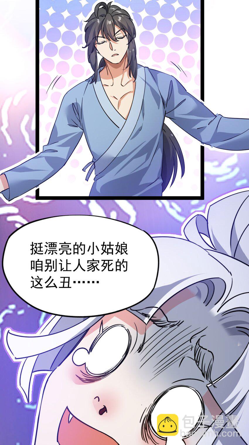🍚修仙界唯一纯爷们 第十一话 中二往事 第6页