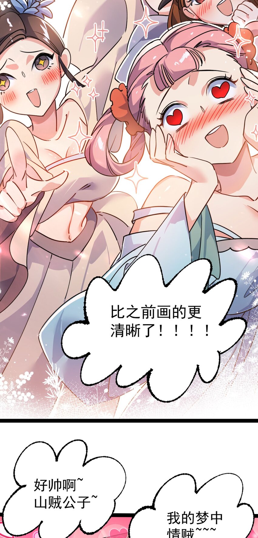 🍚修仙界唯一纯爷们 第十三话 下山啦！ 第10页