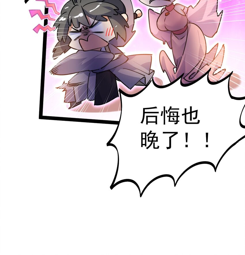 🍚修仙界唯一纯爷们 第十三话 下山啦！ 第12页
