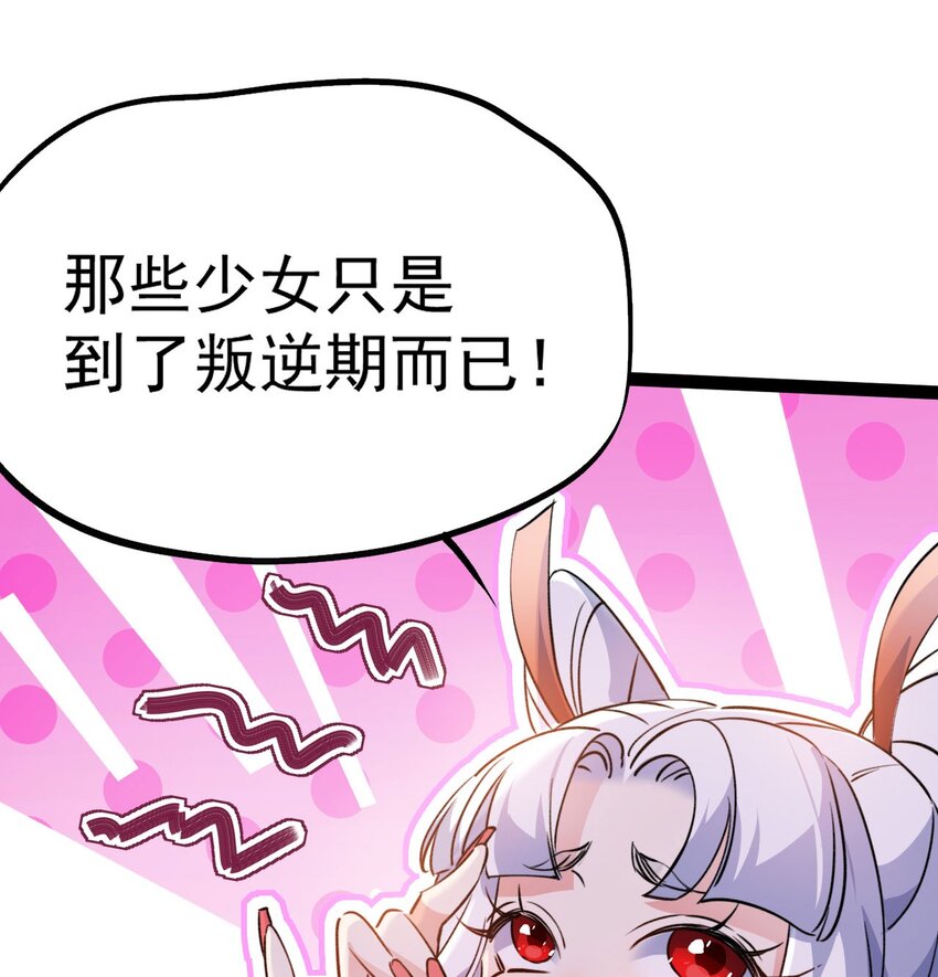 🍚修仙界唯一纯爷们 第十三话 下山啦！ 第13页