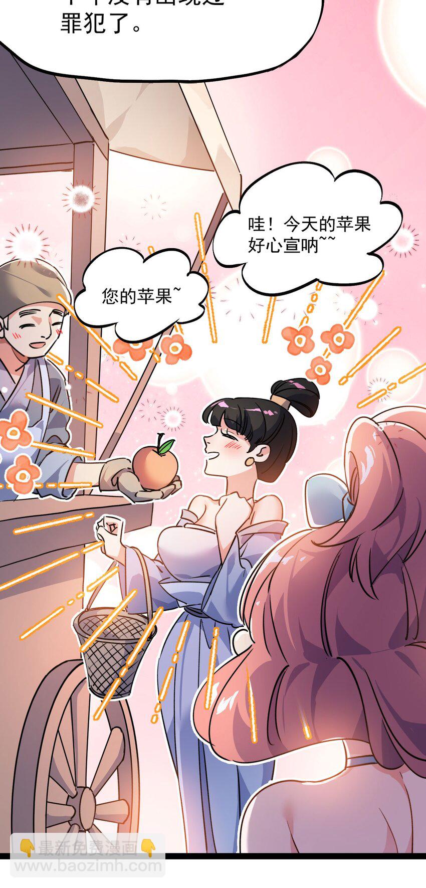 🍚修仙界唯一纯爷们 第十三话 下山啦！ 第15页