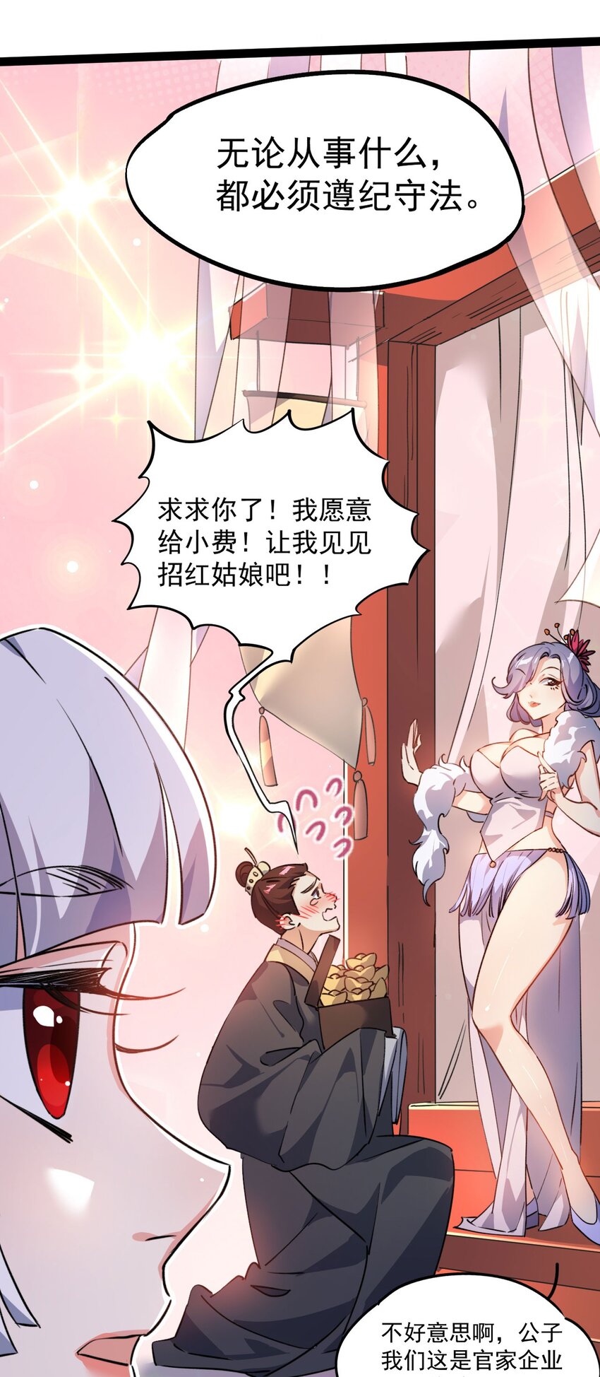 🍚修仙界唯一纯爷们 第十三话 下山啦！ 第16页