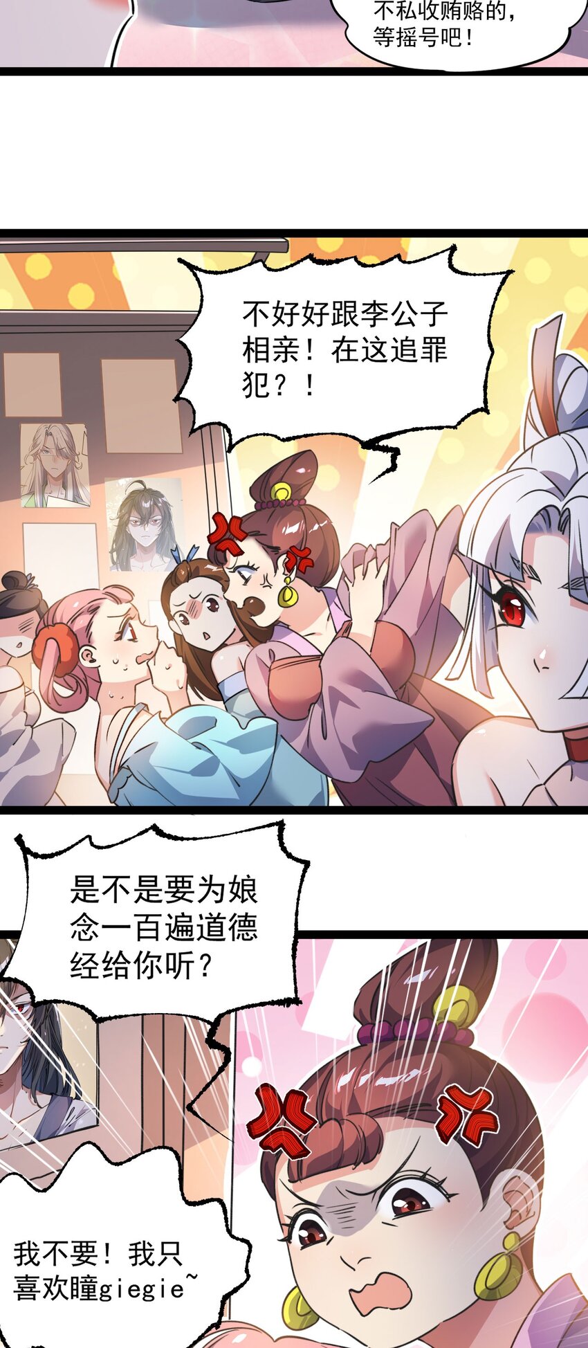 🍚修仙界唯一纯爷们 第十三话 下山啦！ 第17页
