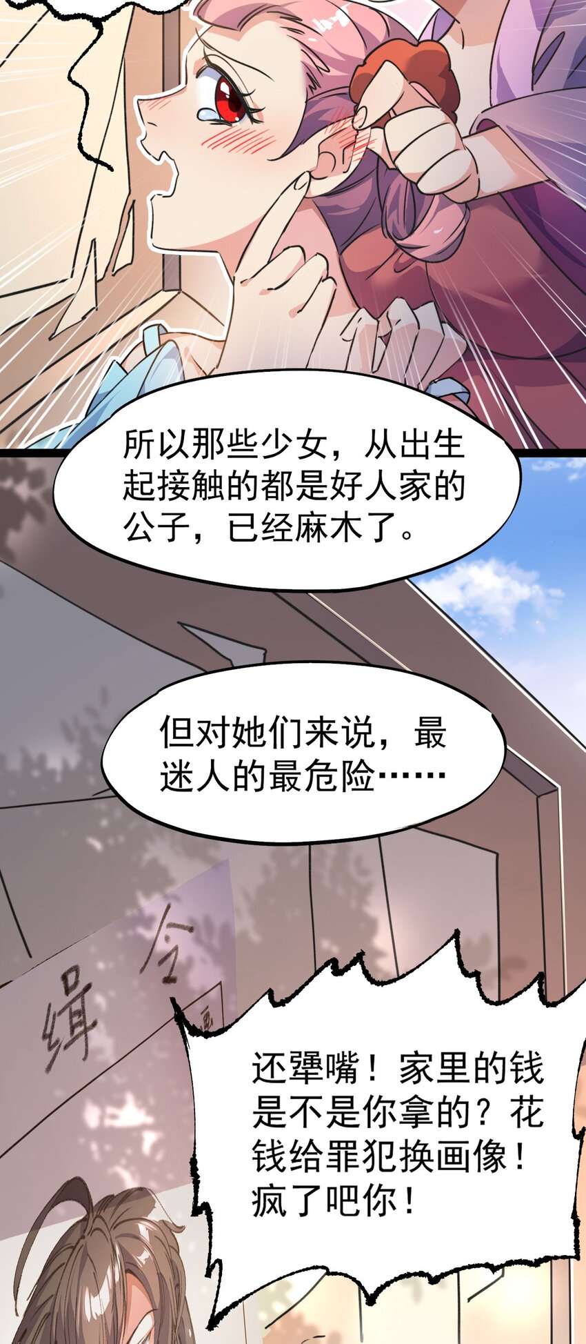 🍚修仙界唯一纯爷们 第十三话 下山啦！ 第18页