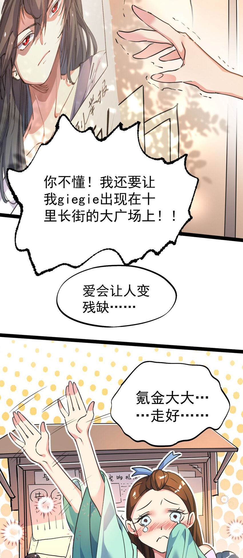 🍚修仙界唯一纯爷们 第十三话 下山啦！ 第19页