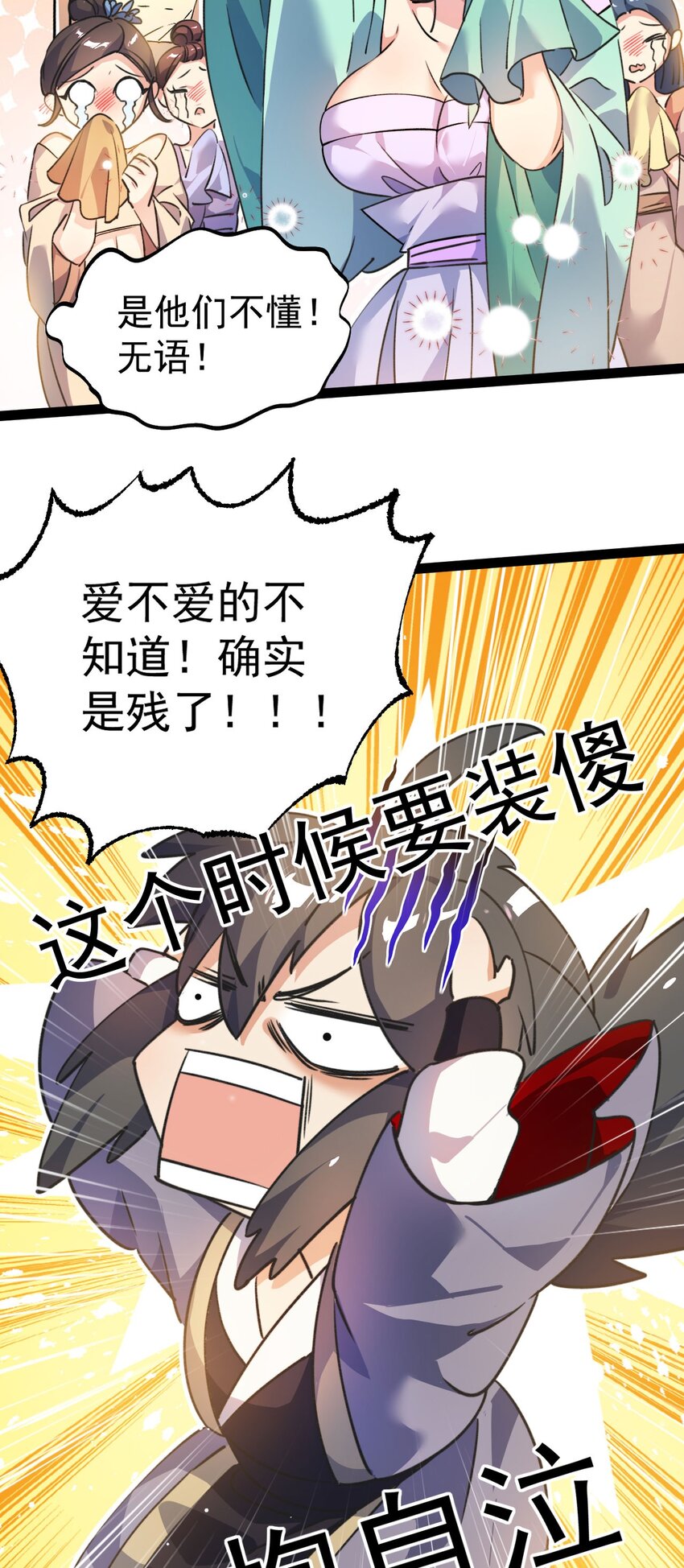 🍚修仙界唯一纯爷们 第十三话 下山啦！ 第20页