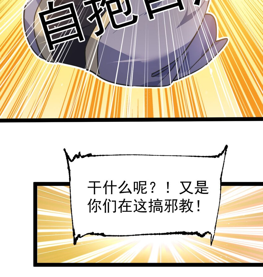 🍚修仙界唯一纯爷们 第十三话 下山啦！ 第21页