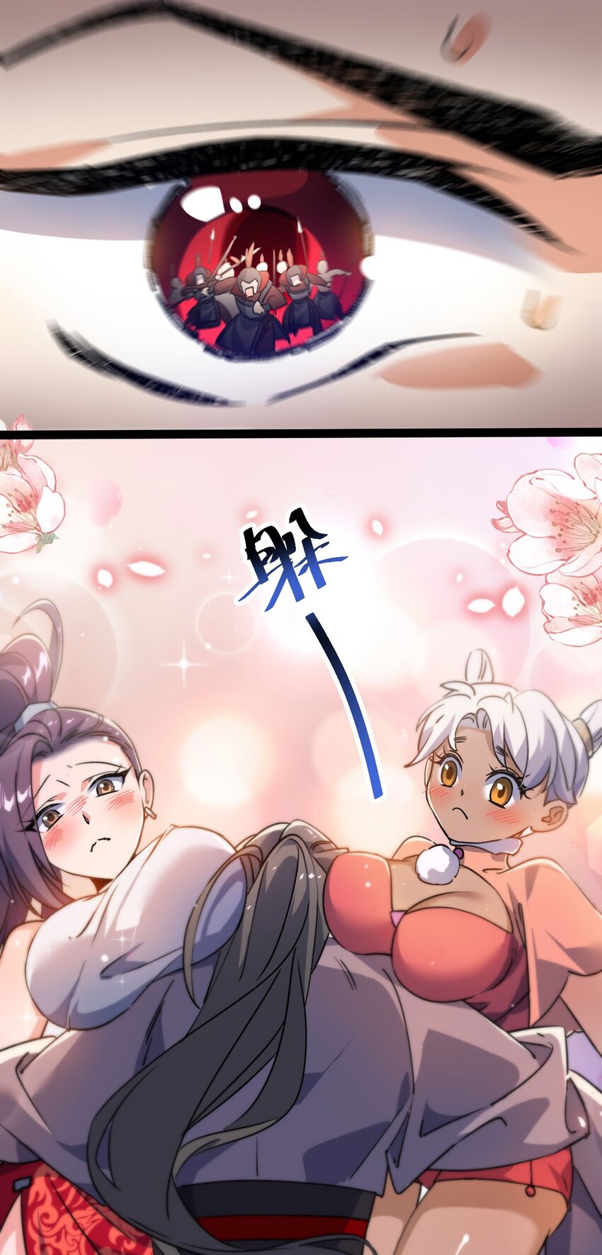 🍚修仙界唯一纯爷们 第十三话 下山啦！ 第25页