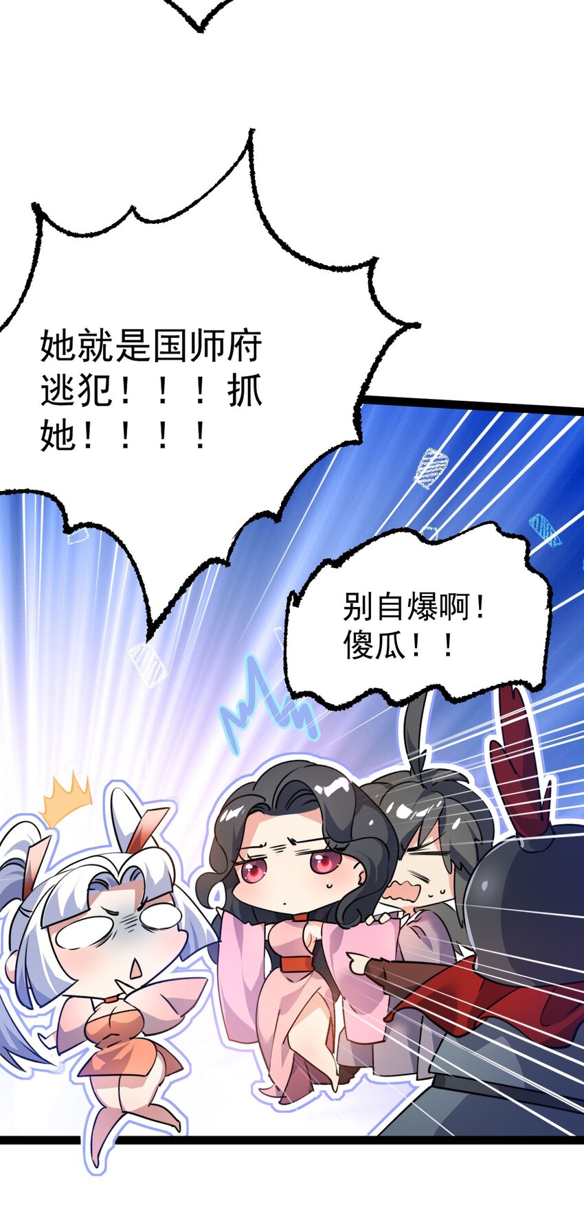 🍚修仙界唯一纯爷们 第十三话 下山啦！ 第34页